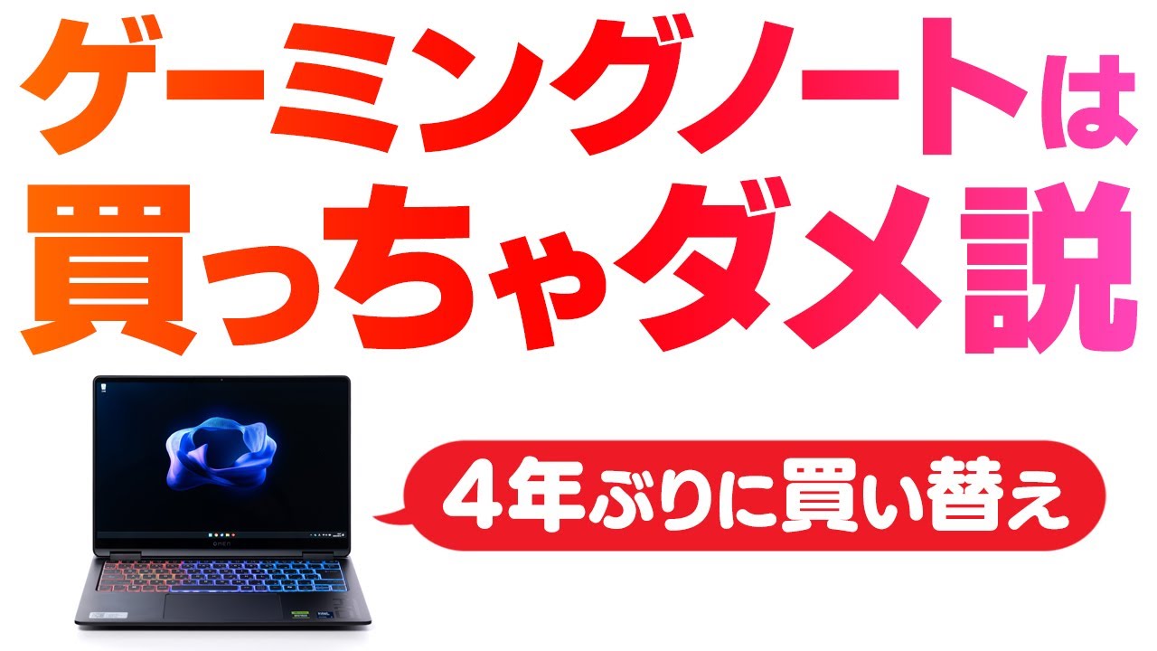 How True is the Myth That Gaming Laptops Are Bad? | Review of the