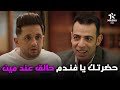 هتموووت من الضحك على بينو لما موظف الفندق اتريق علي قصة شعره البيت بيتي2 