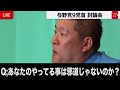 【党首討論②】秀才な返答で仕返し!!『あなたのやってる事は邪道でしょ?』立花孝志はなんと答える?(2022/06/21)