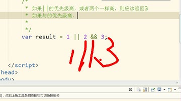 26 尚硅谷 JS基础 运算符的优先级