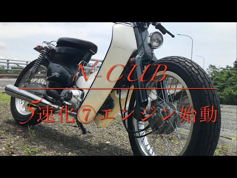 【早い物勝ち】カスタム済み！　ホンダ　カブ　スーパーカブ　C50 　5速　115cc　 hqdefault.jpg