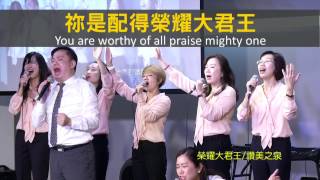 【敬拜讚美】士林靈糧堂SLLLC 20161204 Worshippers