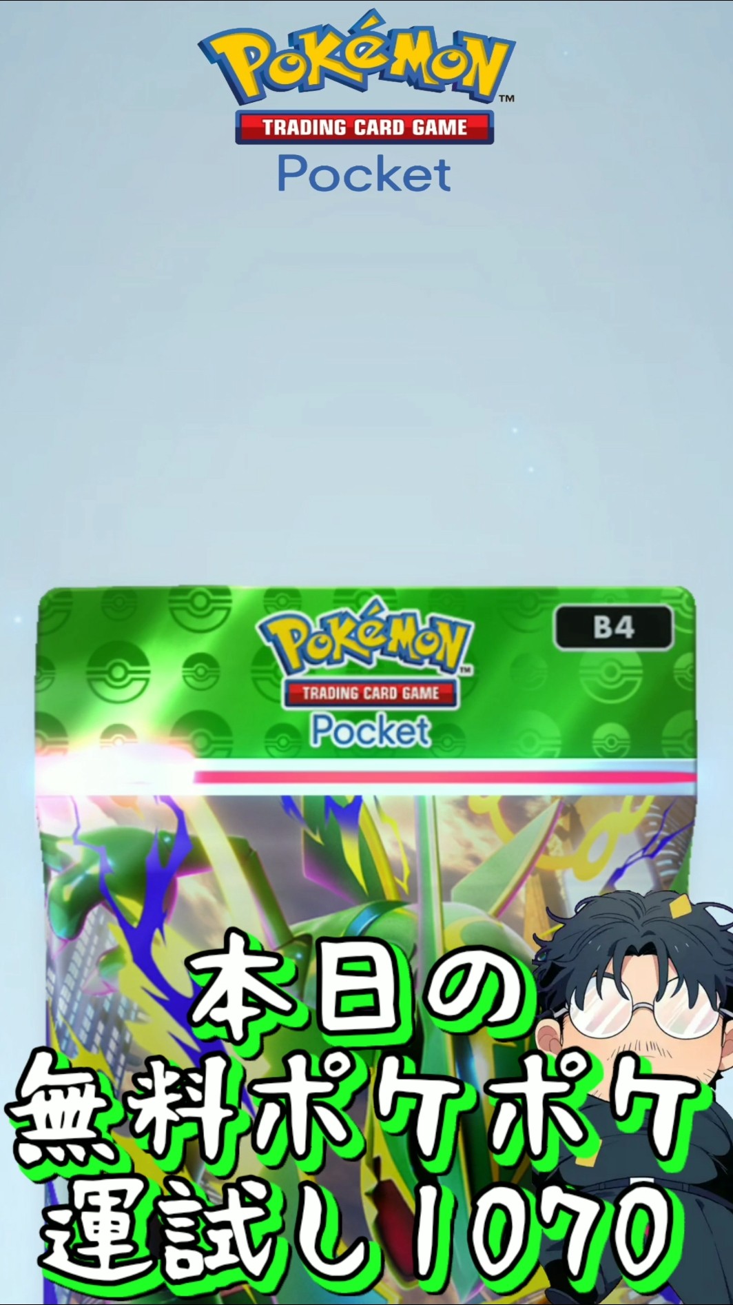 Today's Free Pokémon TCG Pocket Pull《1070》 #shorts