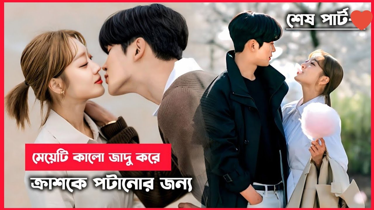 ক্রাশকে পটানোর জন্য মেয়েটি কালো জাদু করে | Destined with you Korean Drama Bangla Explaination| 02