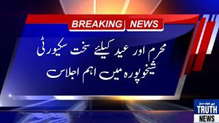 Important Security Meeting in Sheikhupura for Muharram & Eid ul Adha | DPO Bilal Zafar Sheikh