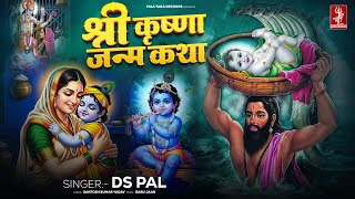 Download Lagu कृष्ण जन्माष्टमी व्रत कथा | कृष्ण जन्मोत्सव | जन्माष्टमी की कहानी | Ds Pal | Janmashtami Katha 2025 MP3 Download Lagu कृष्ण जन्माष्टमी व्रत कथा | कृष्ण जन्मोत्सव | जन्माष्टमी की कहानी | Ds Pal | Janmashtami Katha 2025 MP3