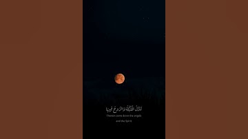 إنا أنزلنه في ليلة القدر ، سورة القدر ، هزاع البلوشي