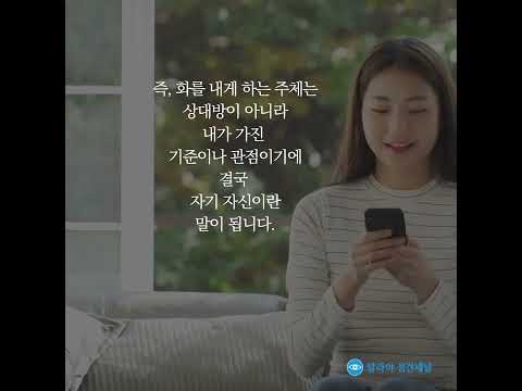 [정견] #4.누가 나를 화나게 하는가?