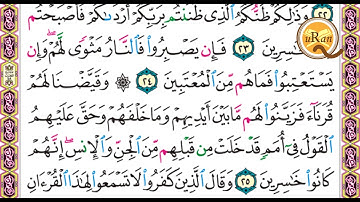سورة فصلت للشيخ علي عبدالرحمن الحذيفي