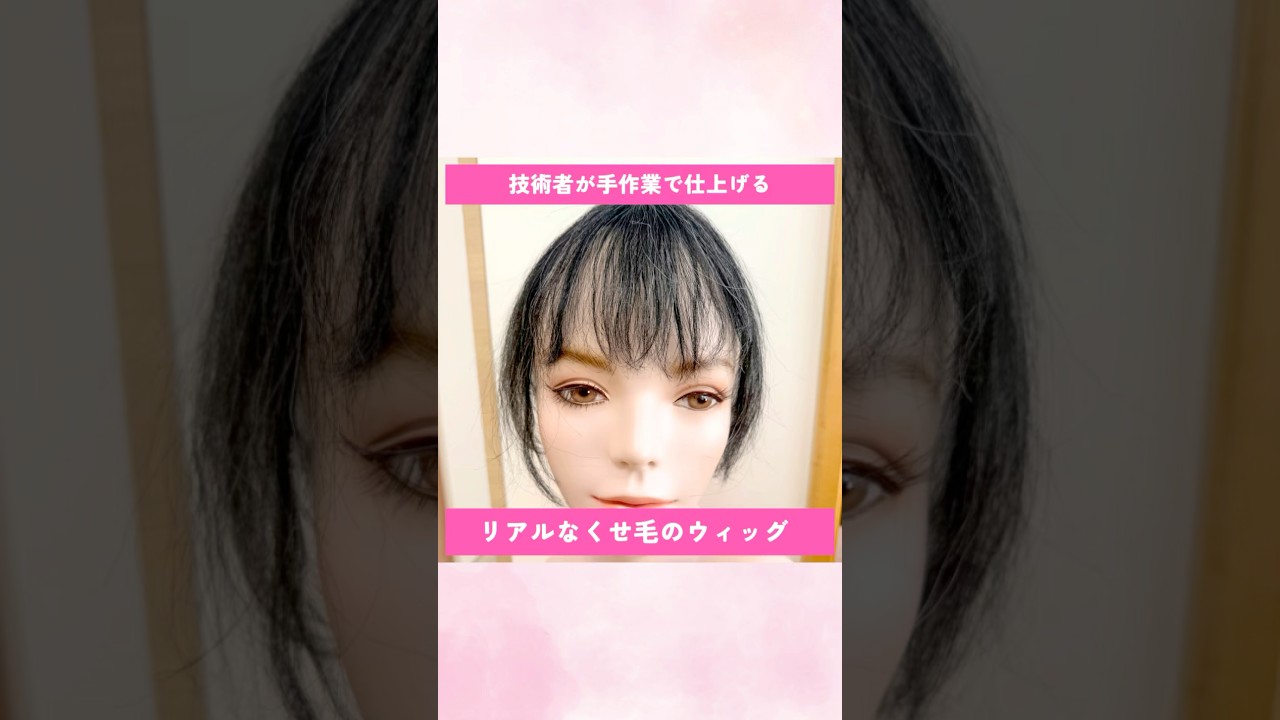 くせ毛ウィッグ｜自然で低価格の女性用オーダーメイドウィッグナチュレーヌ