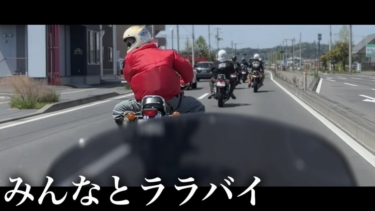 「バイクって、最高だよな。」NC36ミーティングin仙台【CB400four】