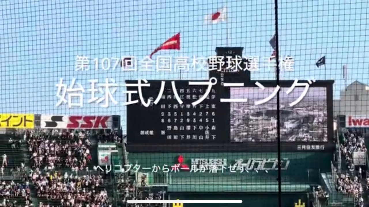 8割フルです！始球式ハプニング球場騒然、ヘリからボールが落下せず