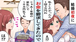 妻に夜を求めると「1回3万円ね」夫「いいよ」→実は妻は…【総集編】