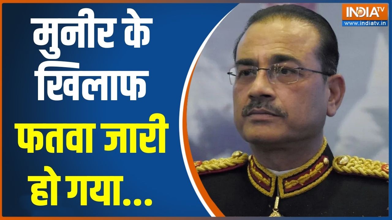 fatwa Against Asim Munir: मुनीर के खिलाफ फतवा जारी हो गया | Munir | Pak in Board Of Peace | India Tv