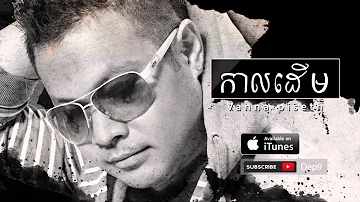 Kal derm - Vanna piseth / កាលដើម - វណ្ណា ពិសិដ្ឋ - Dep9