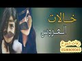 شيلة مدح خالات العروس بدون اسماء للطلب بالأسماء 0536909565 زفات شموخ mp3
