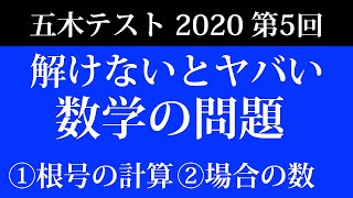 五ツ木模試】2020年 第5回 解説 - YouTube