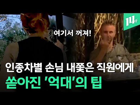 쓰레기 같은 아시아인 생일파티 중이던 동양인 가족에게 쏟아진 욕설 알고 보니 벤처기업 CEO 14F 