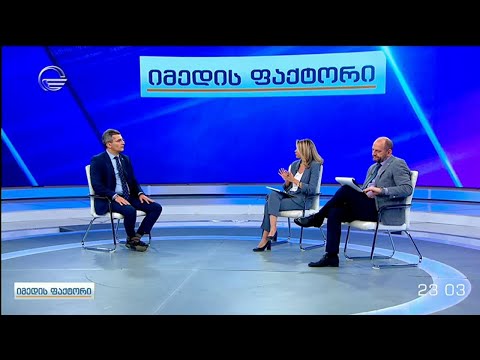 იმედის ფაქტორი  - 8 ივნისი, 2021 წელი