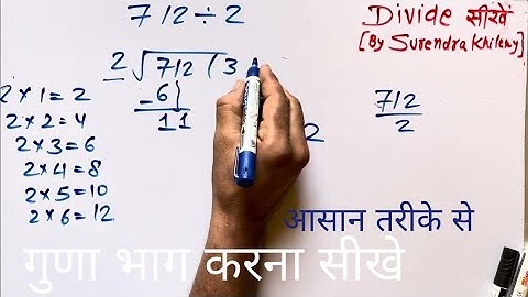 712 divided by 2 | divide kaise karte hain | bhag karna sikhe (in Hindi) | Surendra Khilery