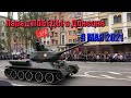 Парад ПОБЕДЫ в Донецке 9.05.2021. Полное видео.