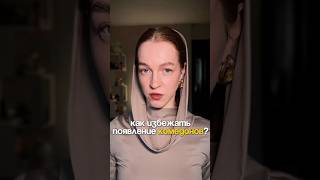 Как очистить поры и избавиться от закрытых комедонов 😱 оставляю арт.вб на энзимку - WW114395
