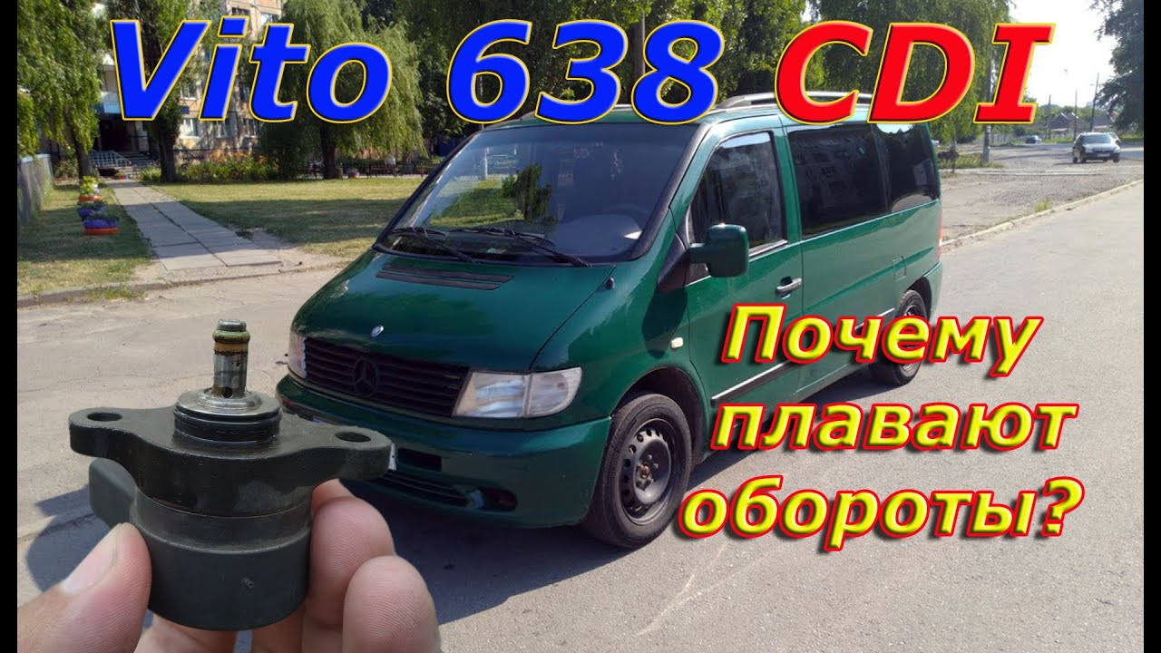 Почему плавают обороты? Как подводить колодки? Vito 638 CDI - YouTube