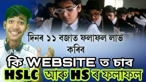 2018 ৰ HSLC আৰু HS  ৰ ফলাফল কেনেকৈ চাব | tkmind | news #38