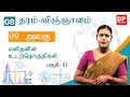 தரம் 08 தமிழில்: மனித உடலின் முக்கிய அங்கங்கள் - பகுதி 1 🧠