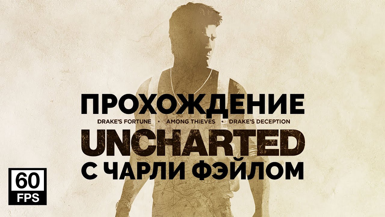 Uncharted collection прохождение. Анчартед судьба Дрейка статуи в библиотеке. Анчартед 1 статуи в библиотеке.