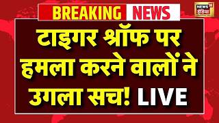 Those who attacked Tiger Shroff reveal the truth | Mumbai | Kota | Breaking News