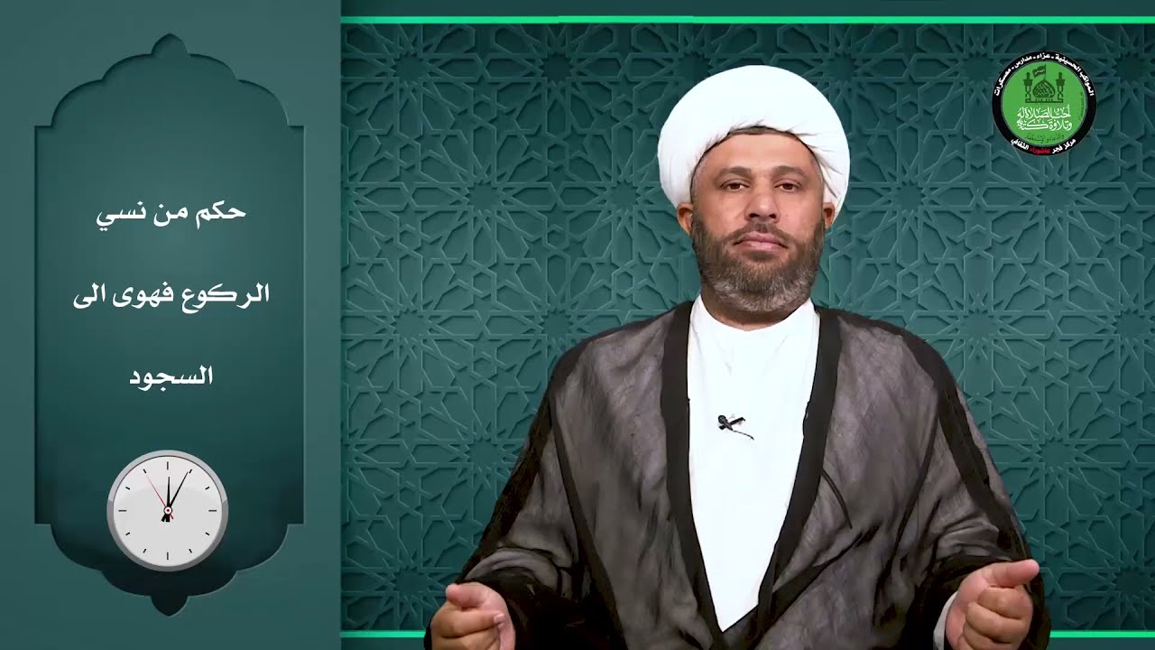 دقائق فقهية | حكم من نسي الركوع فهوى الى السجود | الشيخ ميثم الصريفي