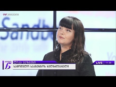ქალების ნარატივი - ლიკა ყაზბეგი