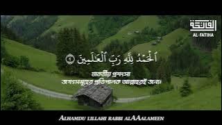 Surah Al-Fatiha -- Abdul Rahman Mossad |||