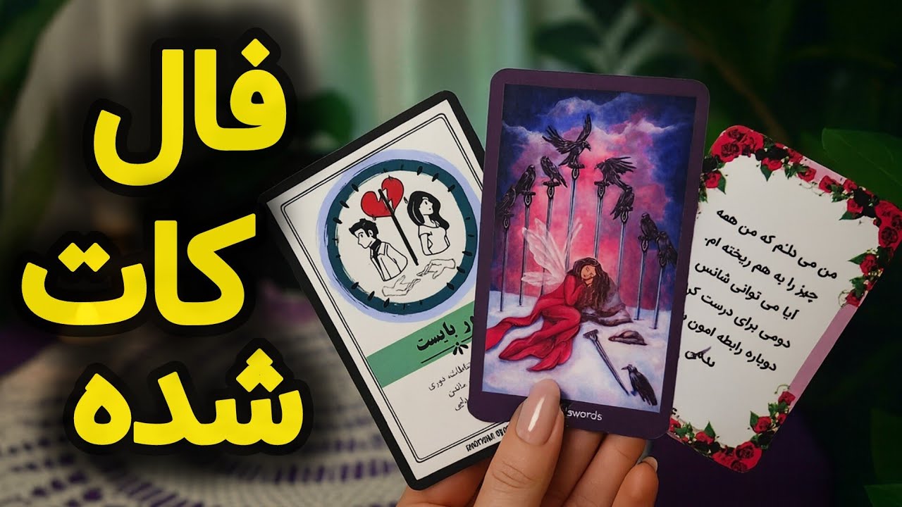 Что чувствует человек, которому причинили боль? Будет ли ответная реакция? | Гадание на Таро для ...