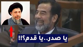 سألوا صدام حسين لماذا أمرت بأغتيال محمد باقر الصدر ويأتيهم الرد!!