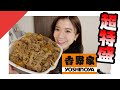 【新発売】吉野家の超特盛を女子が食す。 の動画、YouTube動画。