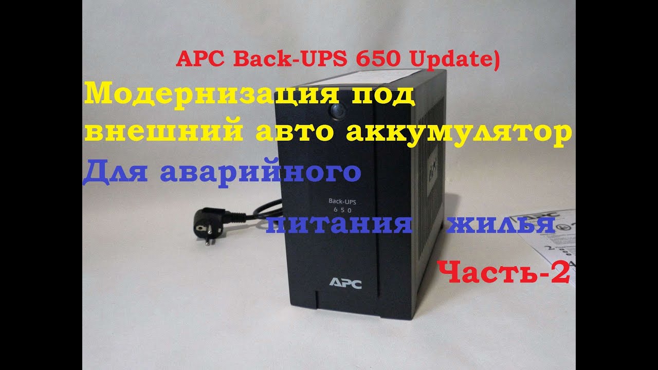 Ups 650 аккумулятор. Black APC 650 аккумулятор. APC 650 аккумулятор. АКБ для бесперебойника APC es700. APC easy-ups bv800i-gr замена аккумулятора.