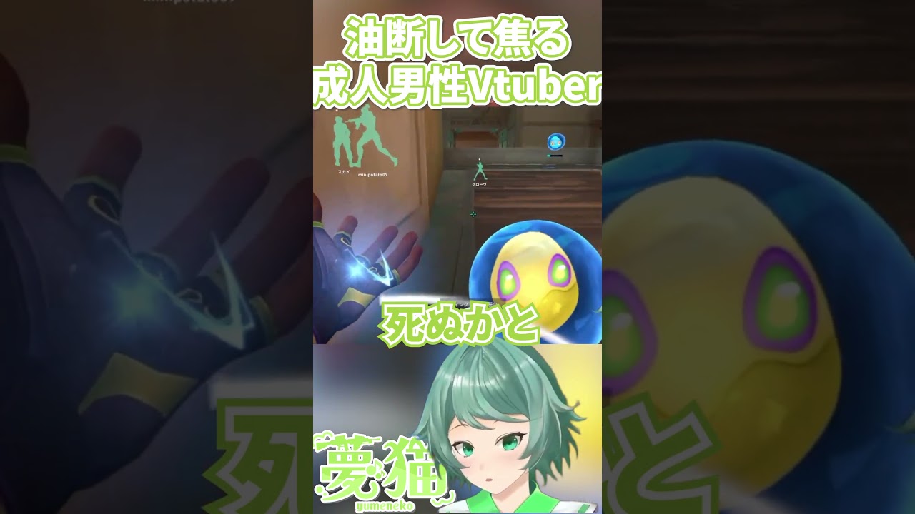 油断して焦る成人男性Vtuber #VTuber #valorant #valorantclips #valoranthighlights #ヴァロラント #ヴァロラントショート