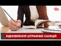 Податківці нагадують за відновлення штрафних санкцій