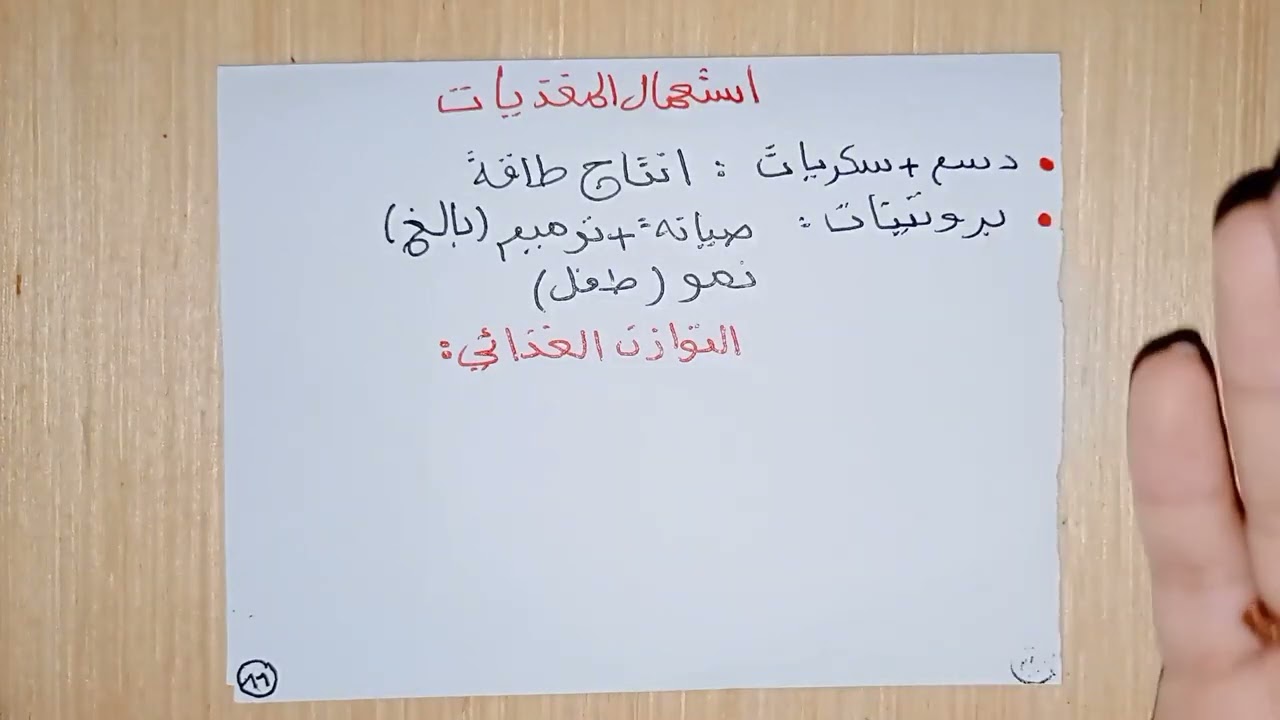 الجهاز الهضمي / الجزء الثاني و الاخير / bem 2022