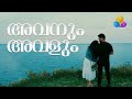 Avanum avalum  malayalam short film  yahya raheem  christin mariya  allen thomas