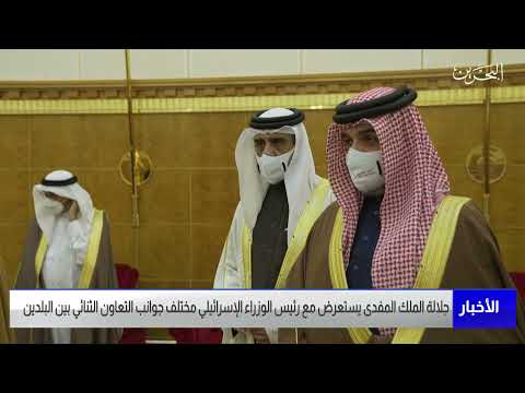 البحرين مركز الأخبار : جلالة الملك المفدى يستقبل رئيس وزراء دولة إسرائيل 15-02-2022