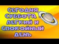 В субботу за порог брось немного риса.  Поздно вечером прочитай заговор