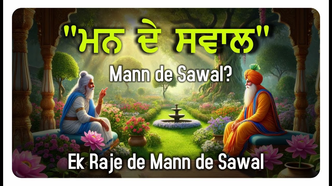 Mann De Sawaal | ਦਿਲ ਦੇ ਸਵਾਲ | ਪ੍ਰੇਰਣਾਤਮਕ ਪੰਜਾਬੀ ਕਹਾਣੀਆਂ | Best Inspirational Stories