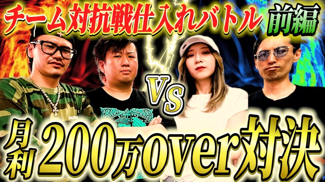 【超リアルせどり対決】チーム対抗戦！衝撃の結末・・・【せどり】