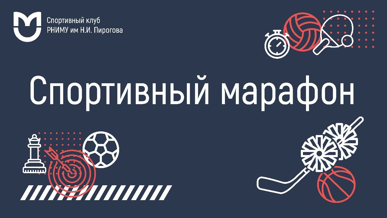 Спорт уикенд