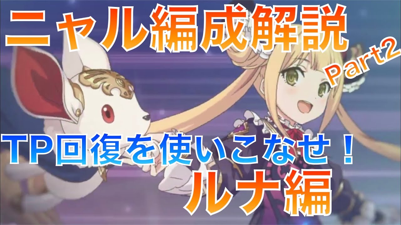 プリコネ マダムプリズム 3段階目 1100万 魔法 ニャル星3 プリコネr Youtube