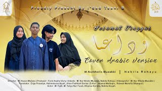 Selamat Tinggal virgoun Arabic Cover Markaz Arabiyah