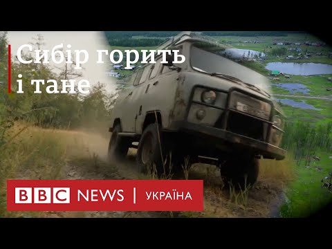Як у Росії зникає вічна мерзлота і чим це загрожує. Спеціальний репортаж BBC Як у Росії зникає вічна мерзлота і чим це загрожує. Спеціальний репортаж BBC